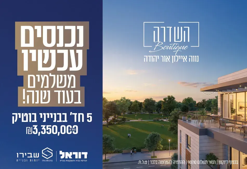 השדרה בנווה איילון