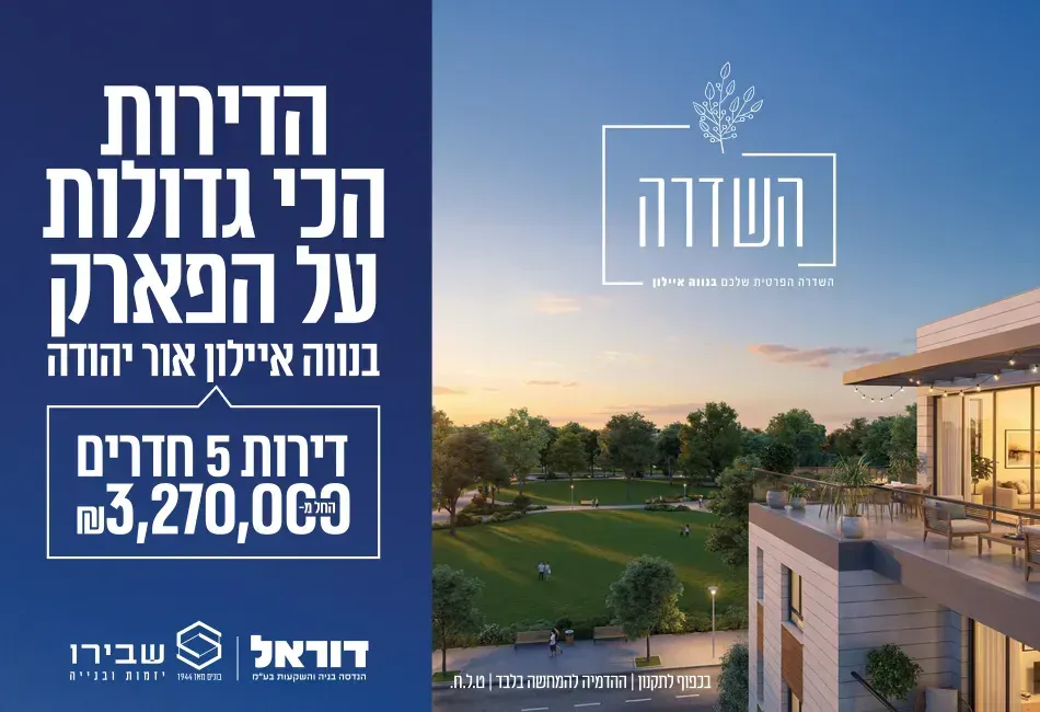 השדרה בנווה איילון מגדלים מתחם 209