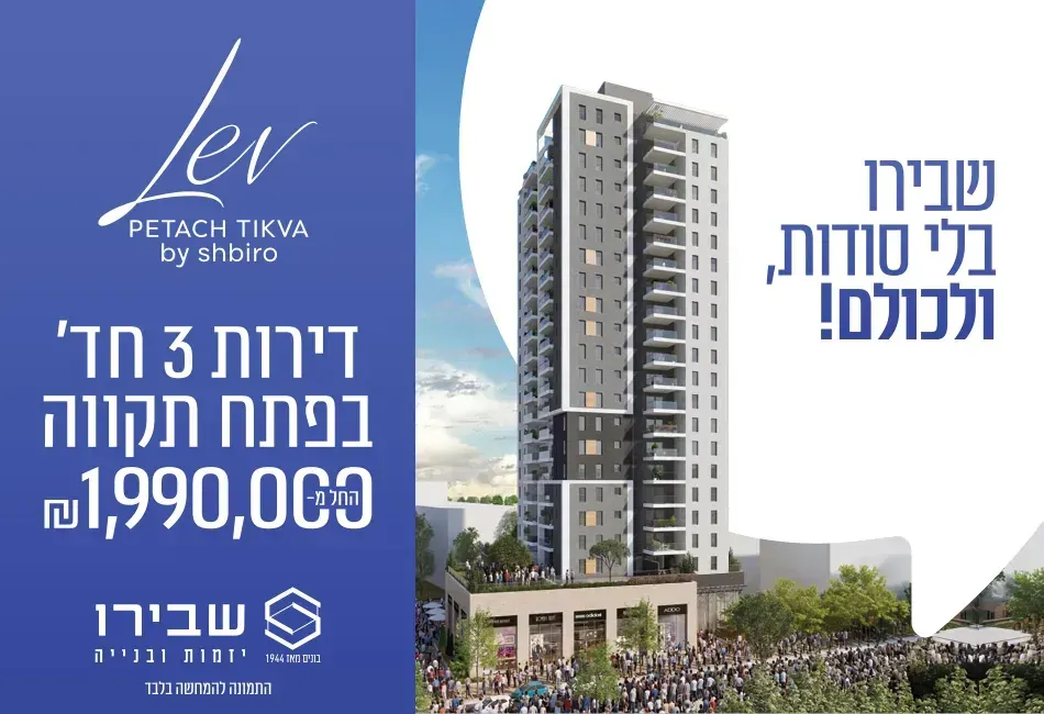 רוטשילד פתח תקווה
